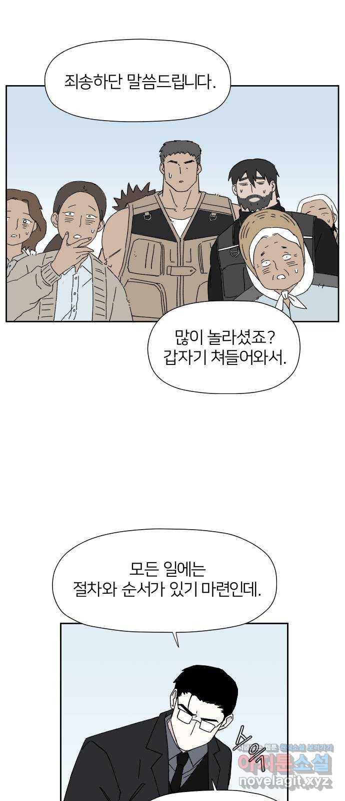 물위의 우리 18화 전국이 들썩인다 18