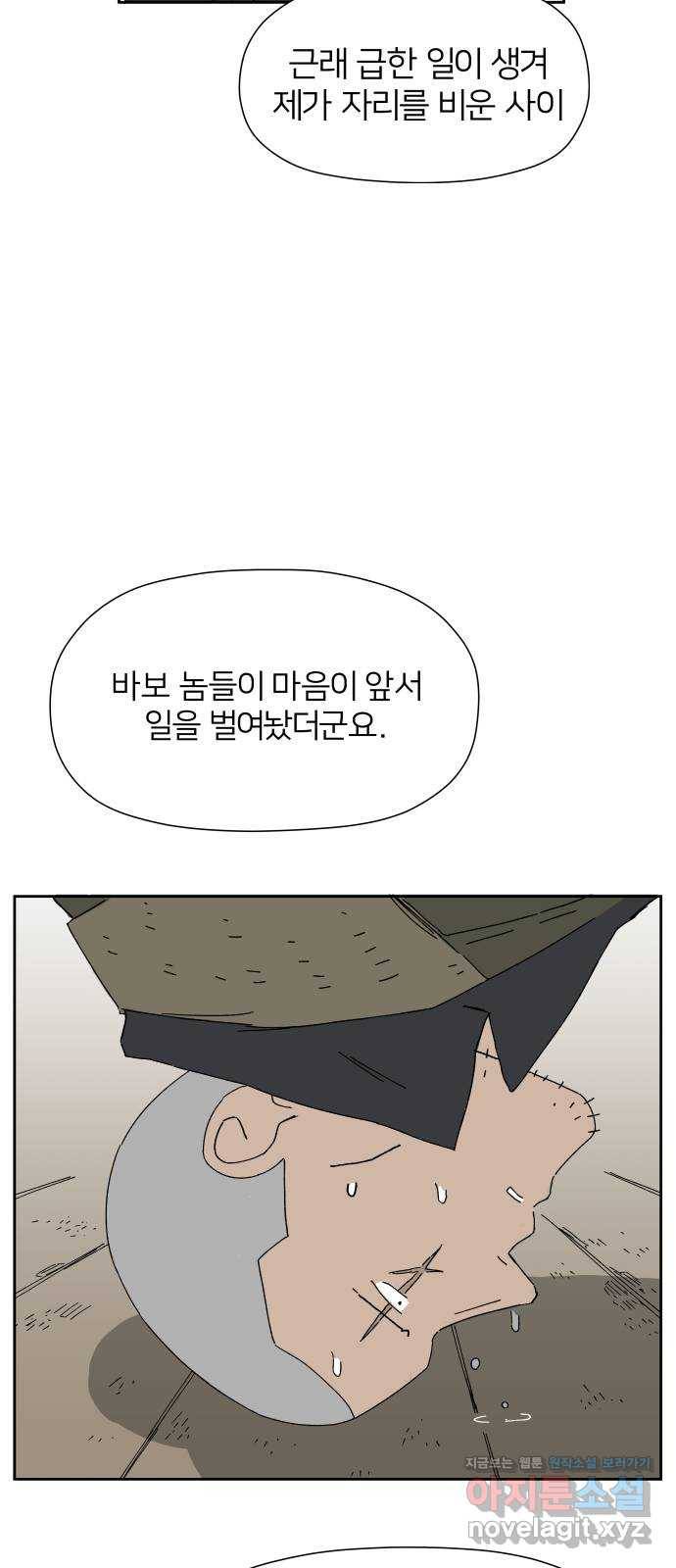 물위의 우리 18화 전국이 들썩인다 19
