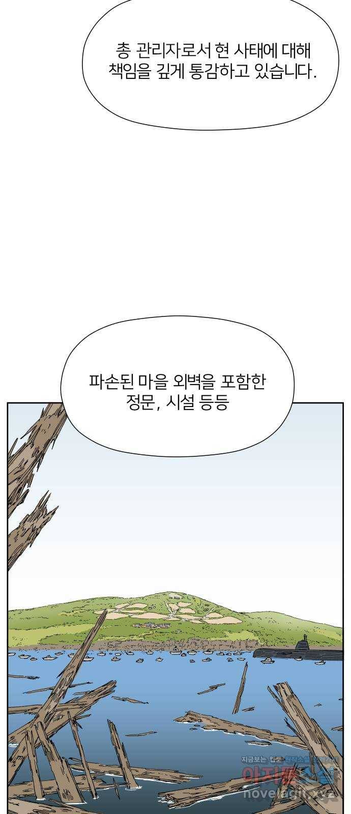물위의 우리 18화 전국이 들썩인다 20