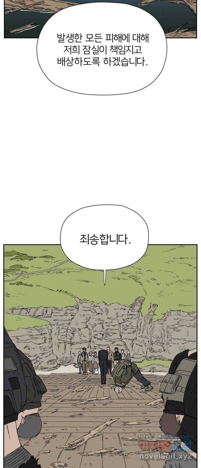 물위의 우리 18화 전국이 들썩인다 21
