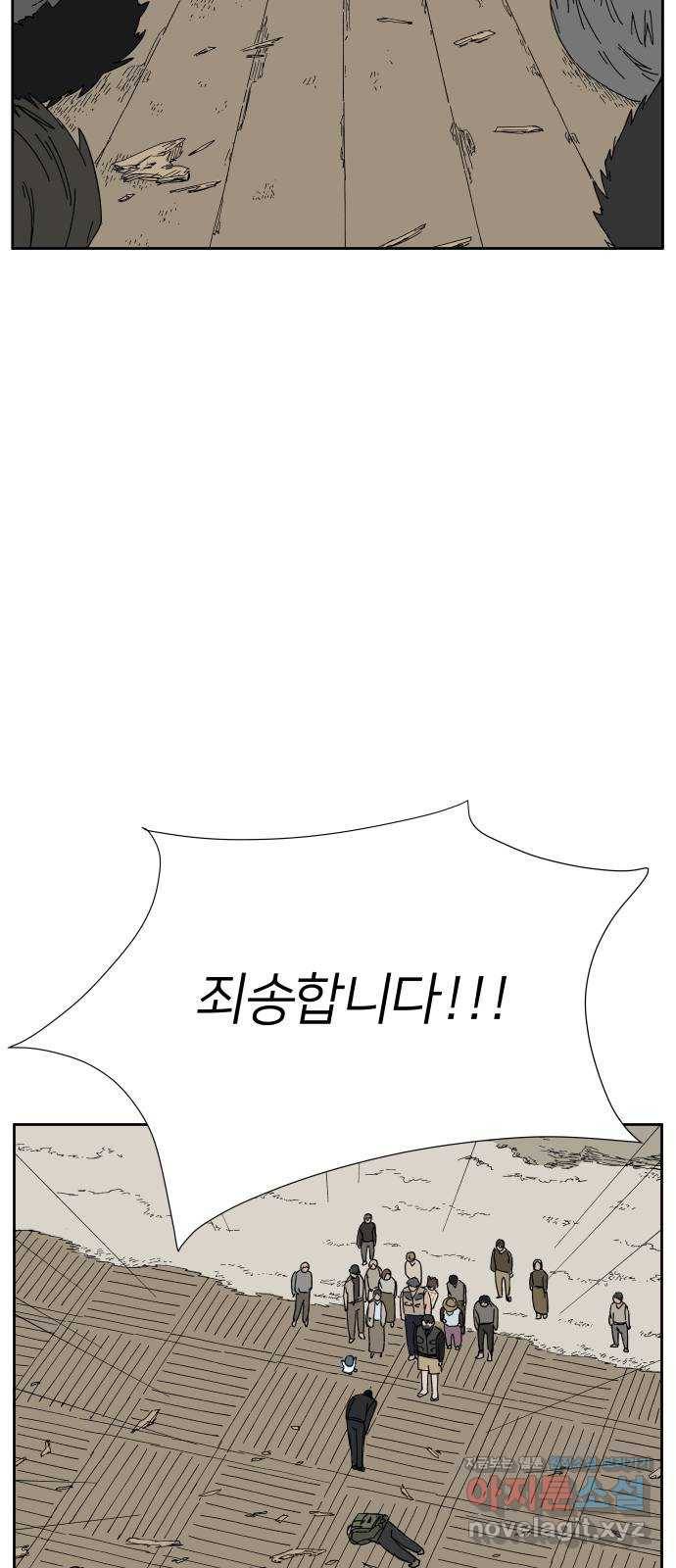 물위의 우리 18화 전국이 들썩인다 22