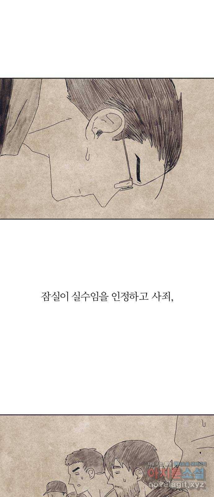 물위의 우리 18화 전국이 들썩인다 25