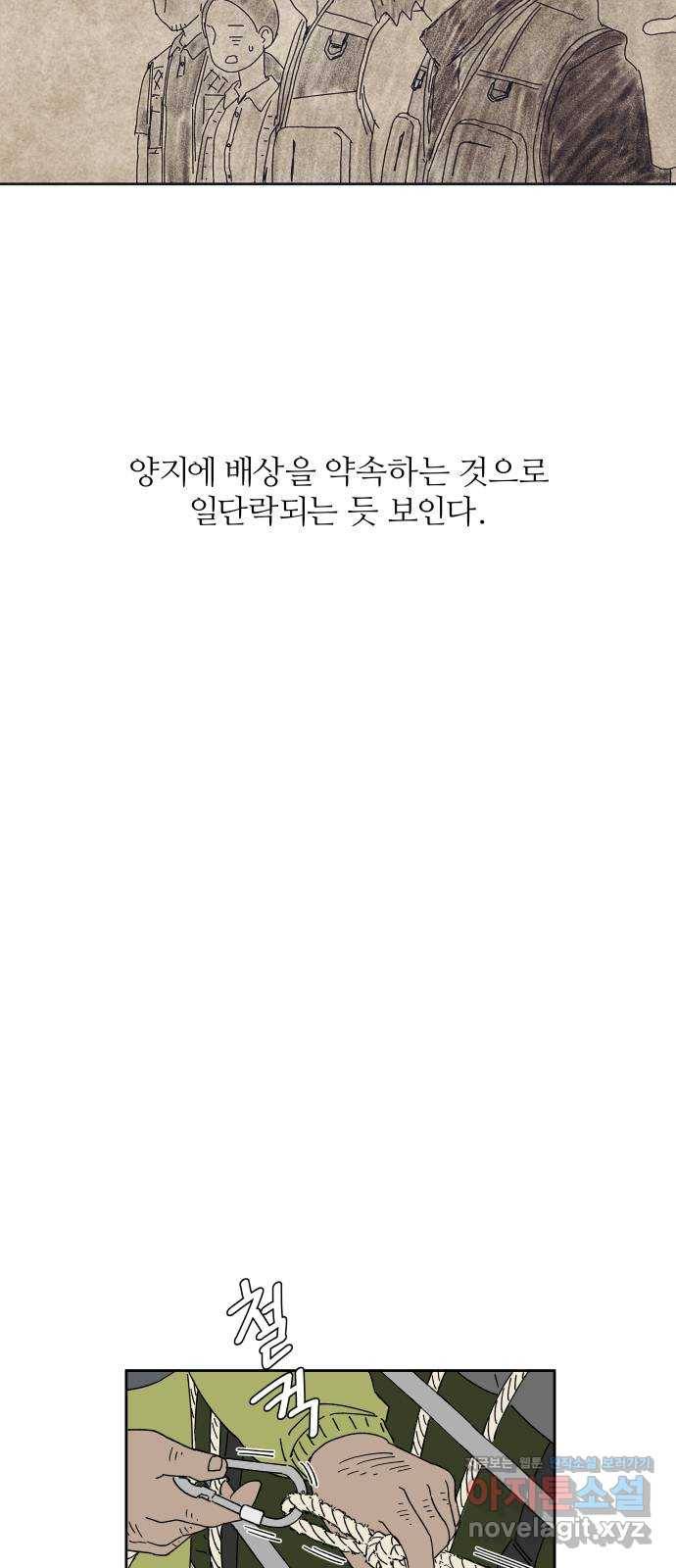 물위의 우리 18화 전국이 들썩인다 26