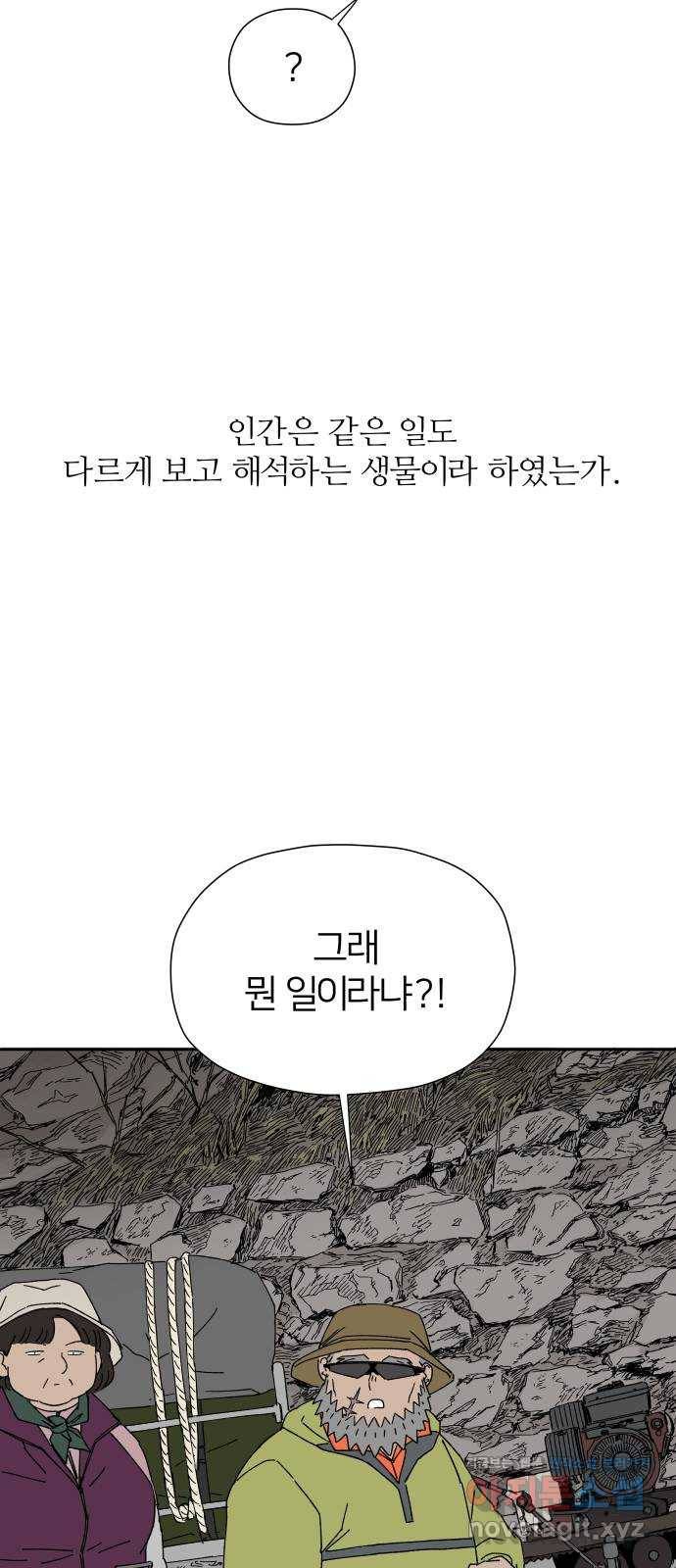 물위의 우리 18화 전국이 들썩인다 28