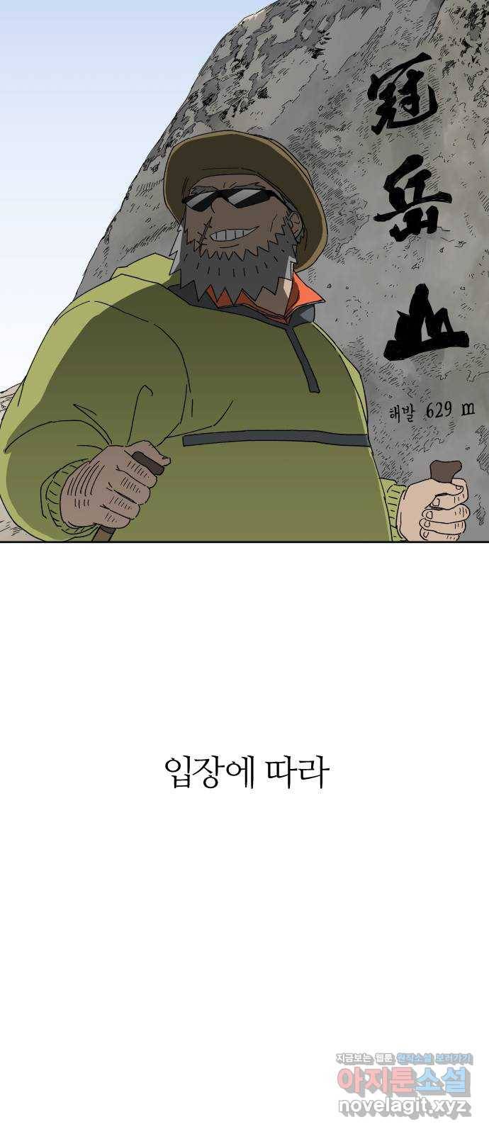 물위의 우리 18화 전국이 들썩인다 33