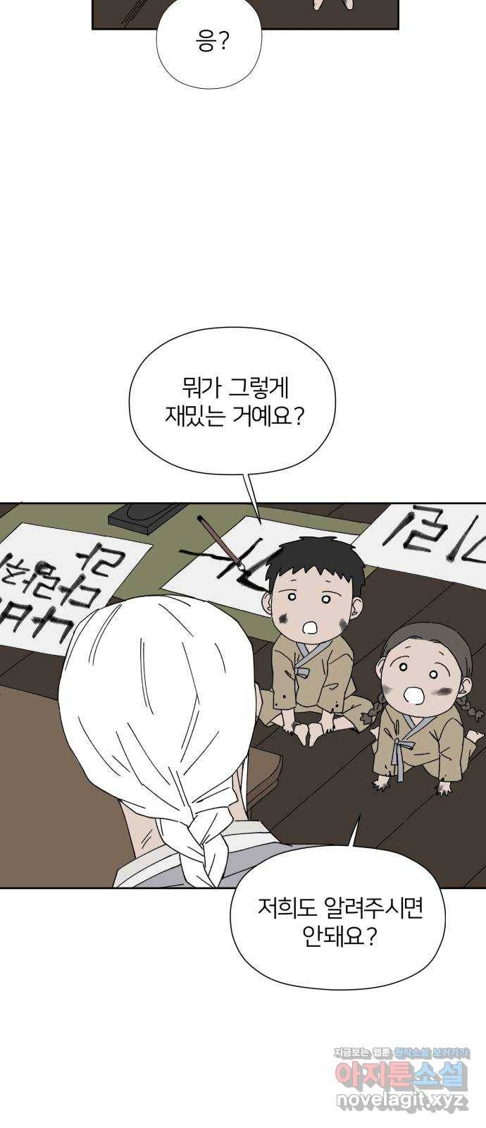 물위의 우리 18화 전국이 들썩인다 37