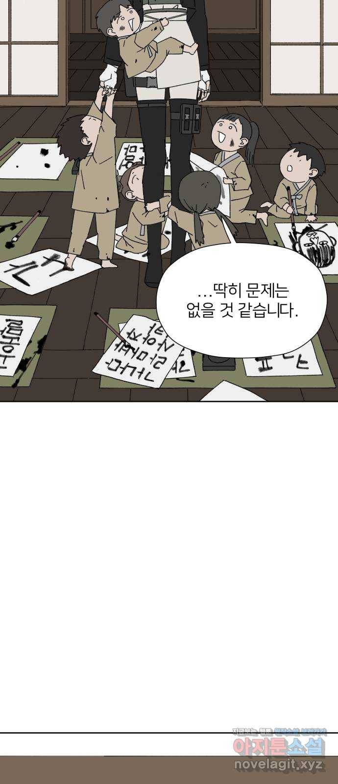 물위의 우리 18화 전국이 들썩인다 39