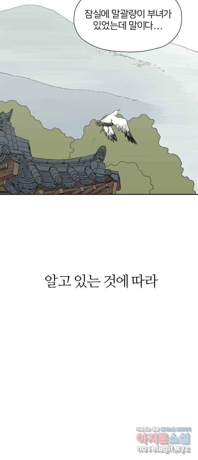 물위의 우리 18화 전국이 들썩인다 42