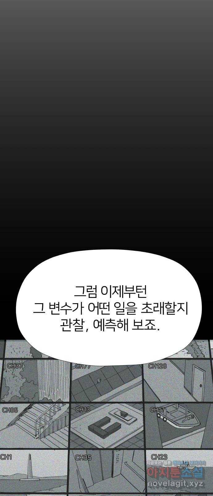물위의 우리 18화 전국이 들썩인다 46