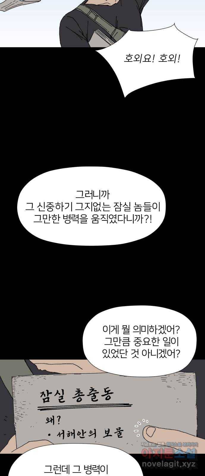 물위의 우리 18화 전국이 들썩인다 49
