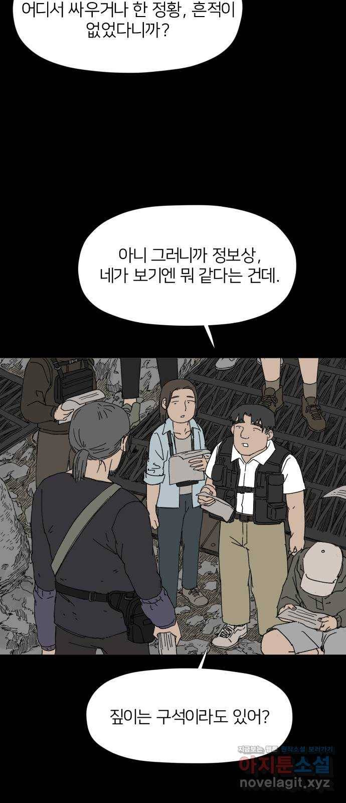 물위의 우리 18화 전국이 들썩인다 50