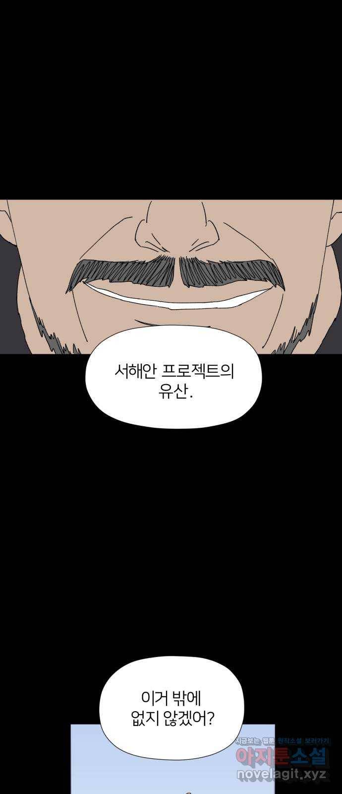 물위의 우리 18화 전국이 들썩인다 51