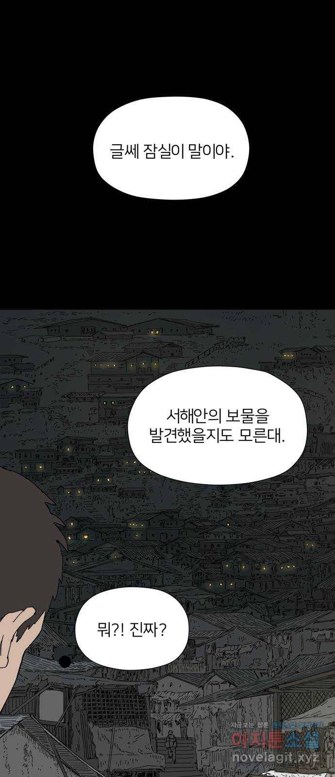 물위의 우리 18화 전국이 들썩인다 55