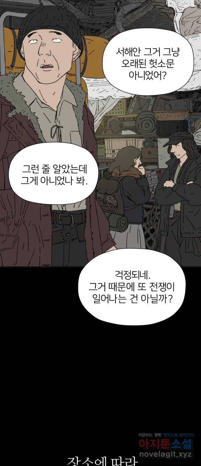 물위의 우리 18화 전국이 들썩인다 56