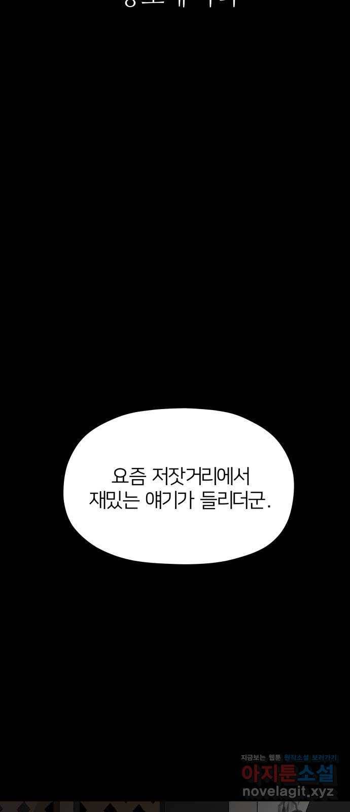 물위의 우리 18화 전국이 들썩인다 57