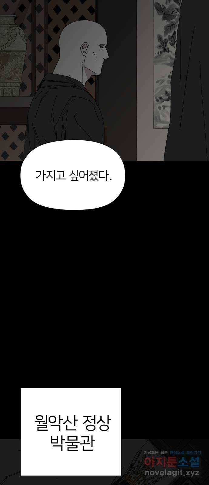 물위의 우리 18화 전국이 들썩인다 58