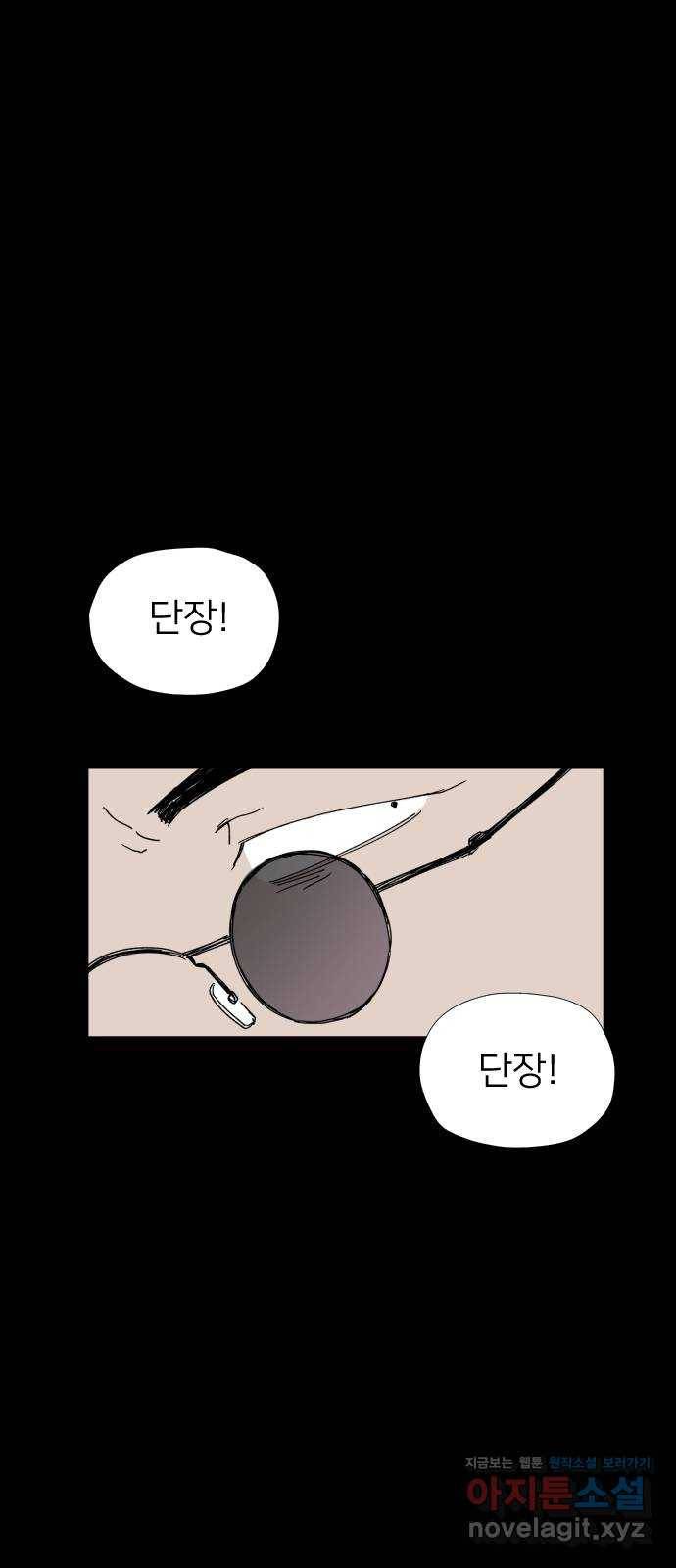 물위의 우리 18화 전국이 들썩인다 64