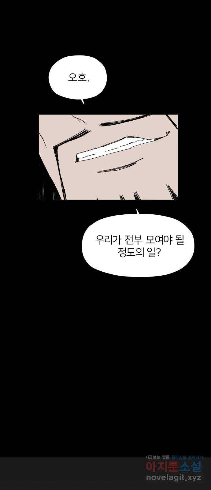 물위의 우리 18화 전국이 들썩인다 66