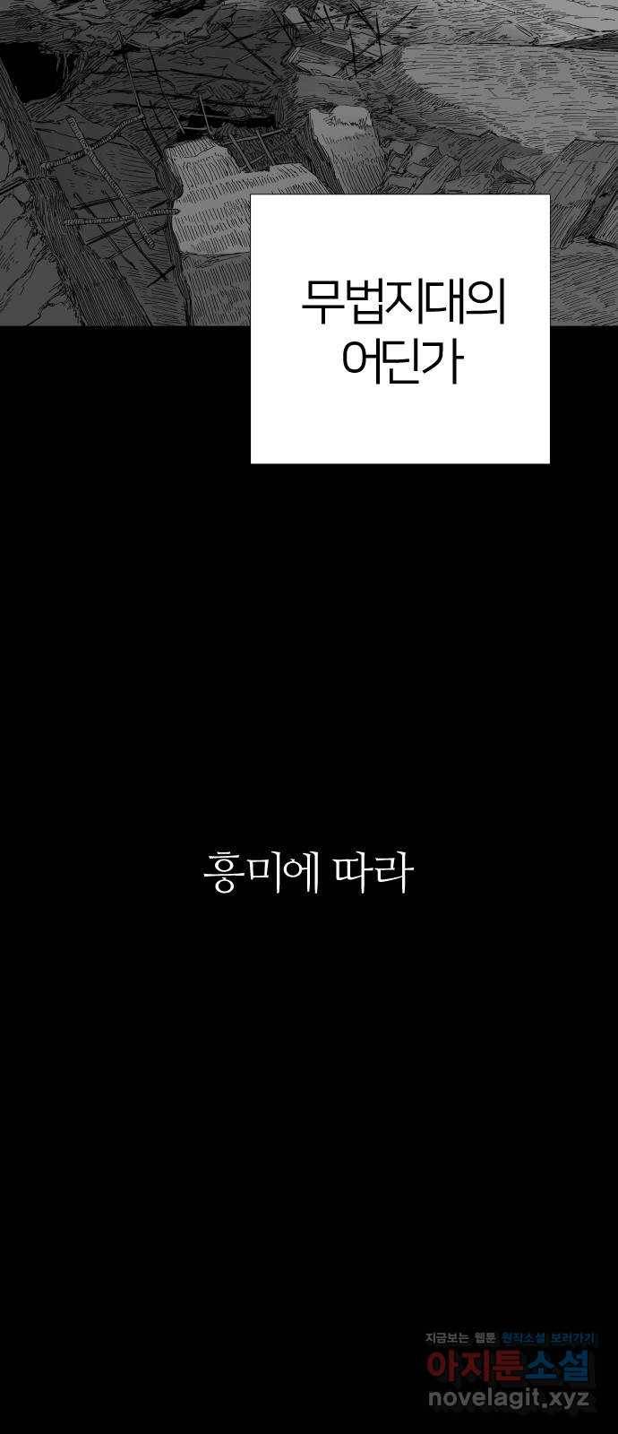 물위의 우리 18화 전국이 들썩인다 69