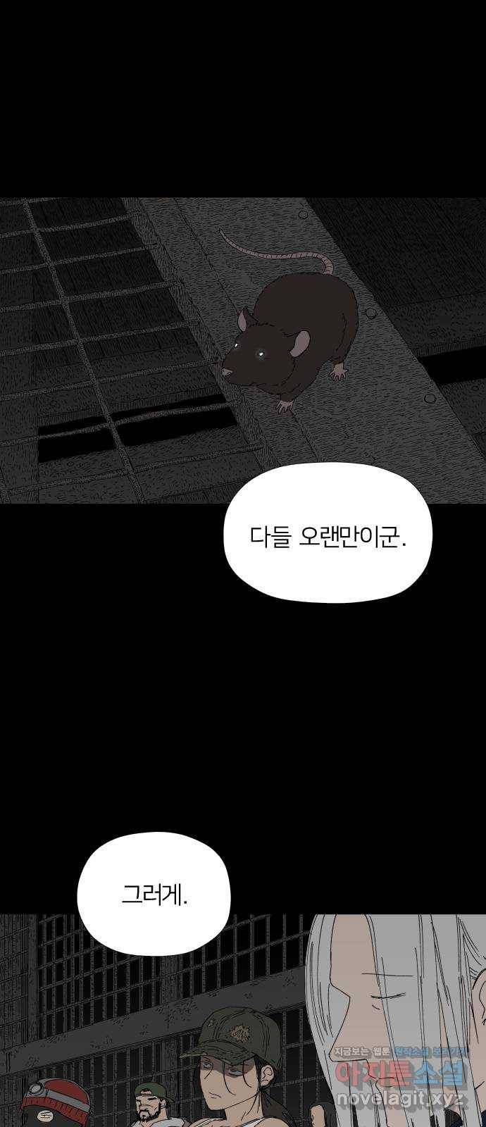 물위의 우리 18화 전국이 들썩인다 70