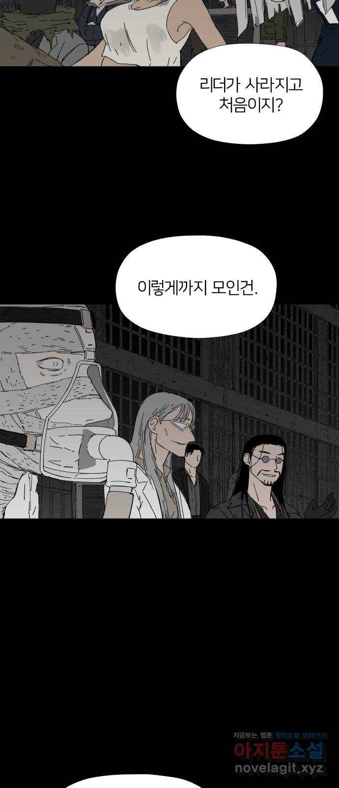 물위의 우리 18화 전국이 들썩인다 71