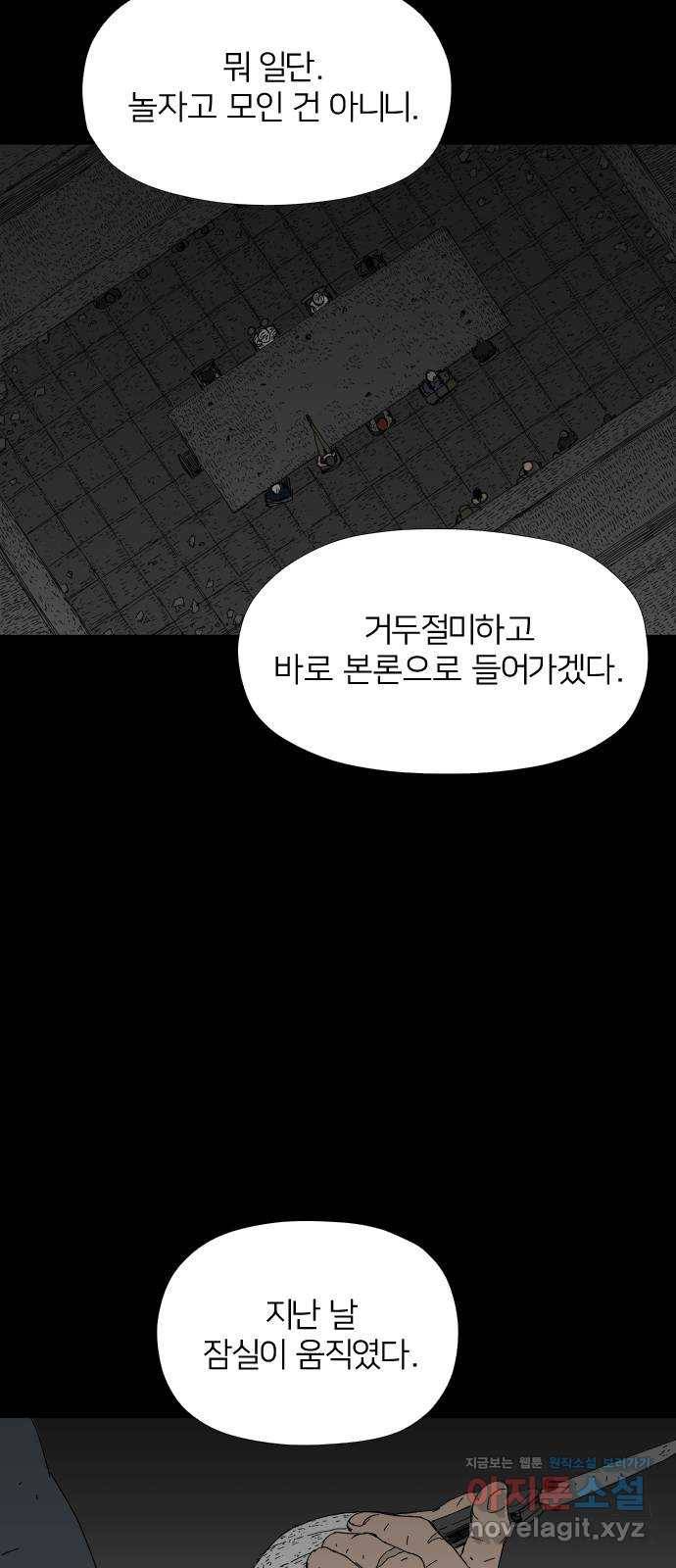 물위의 우리 18화 전국이 들썩인다 72