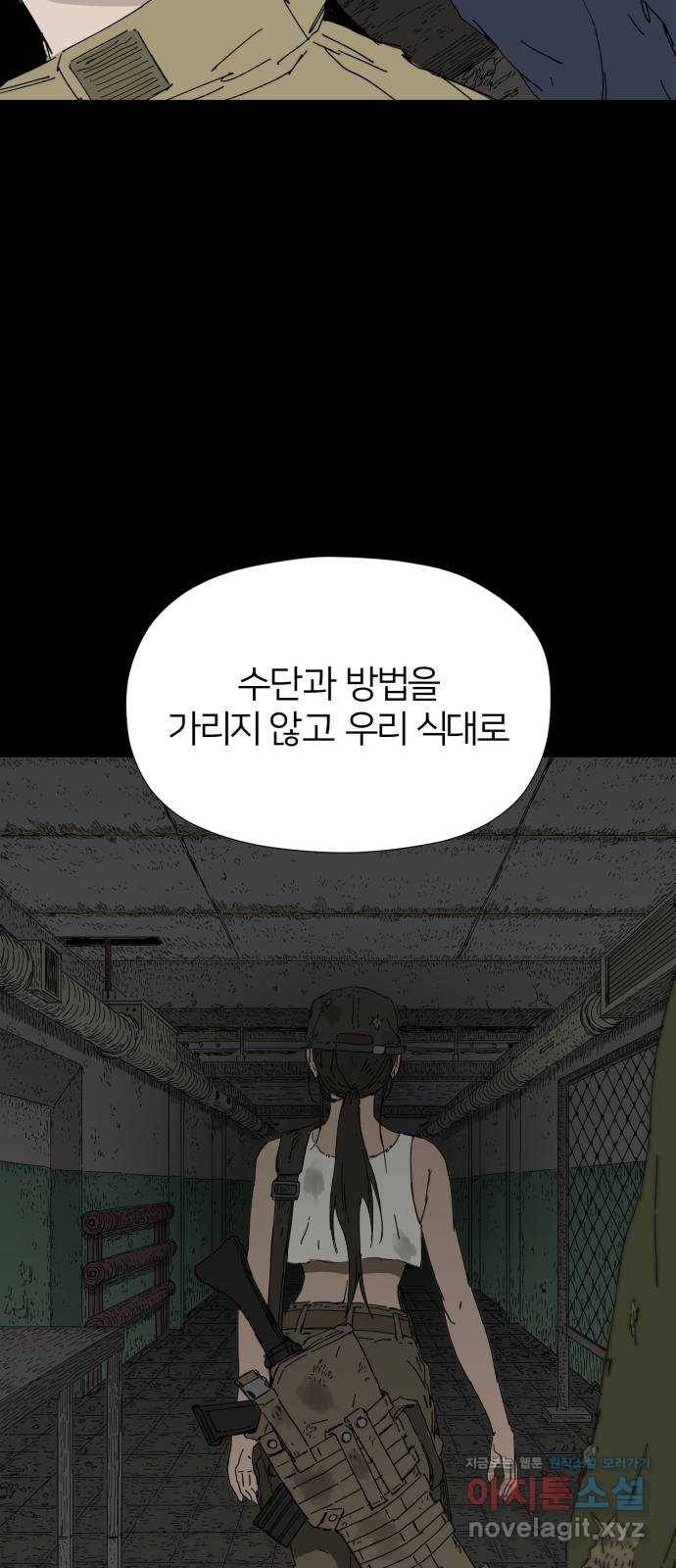 물위의 우리 18화 전국이 들썩인다 78