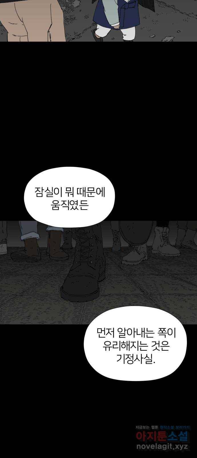 물위의 우리 18화 전국이 들썩인다 80