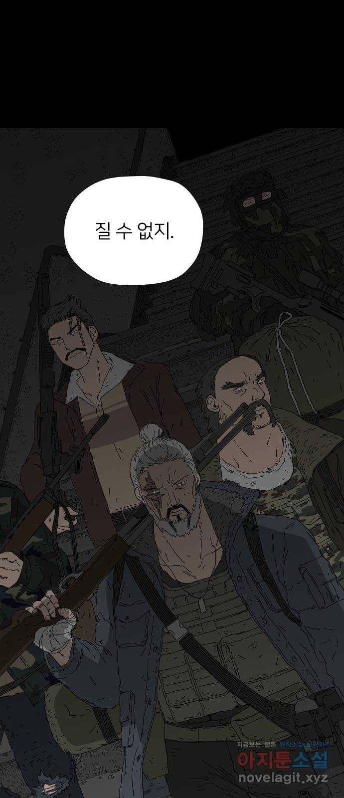 물위의 우리 18화 전국이 들썩인다 81