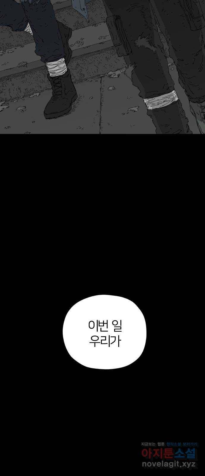 물위의 우리 18화 전국이 들썩인다 82