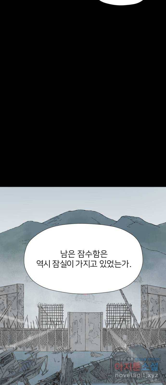 물위의 우리 18화 전국이 들썩인다 87