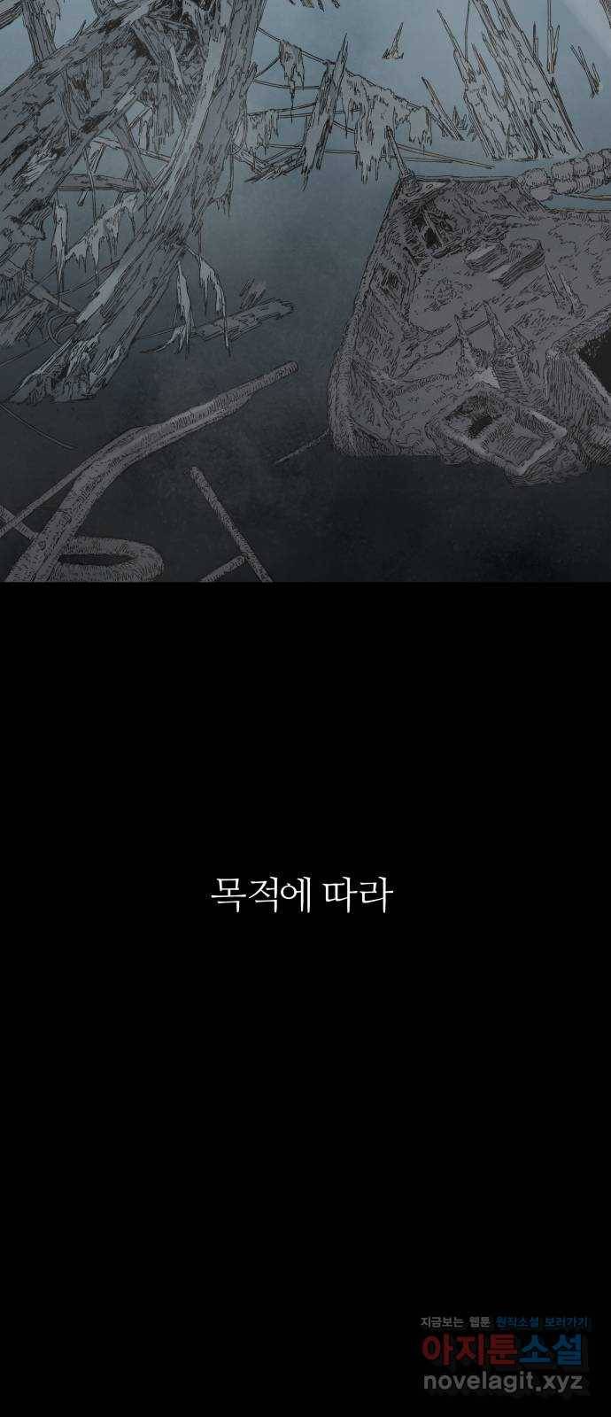 물위의 우리 18화 전국이 들썩인다 88