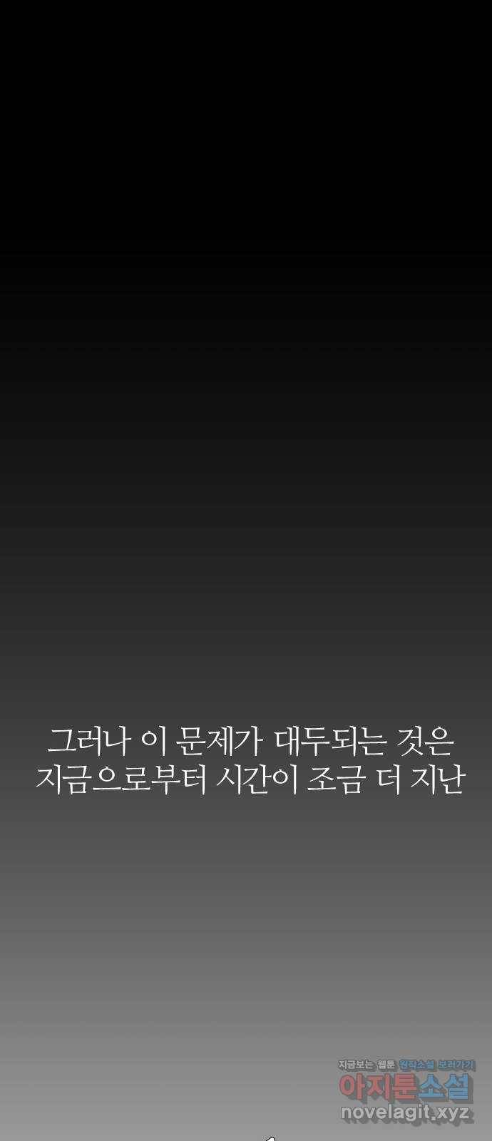물위의 우리 18화 전국이 들썩인다 93
