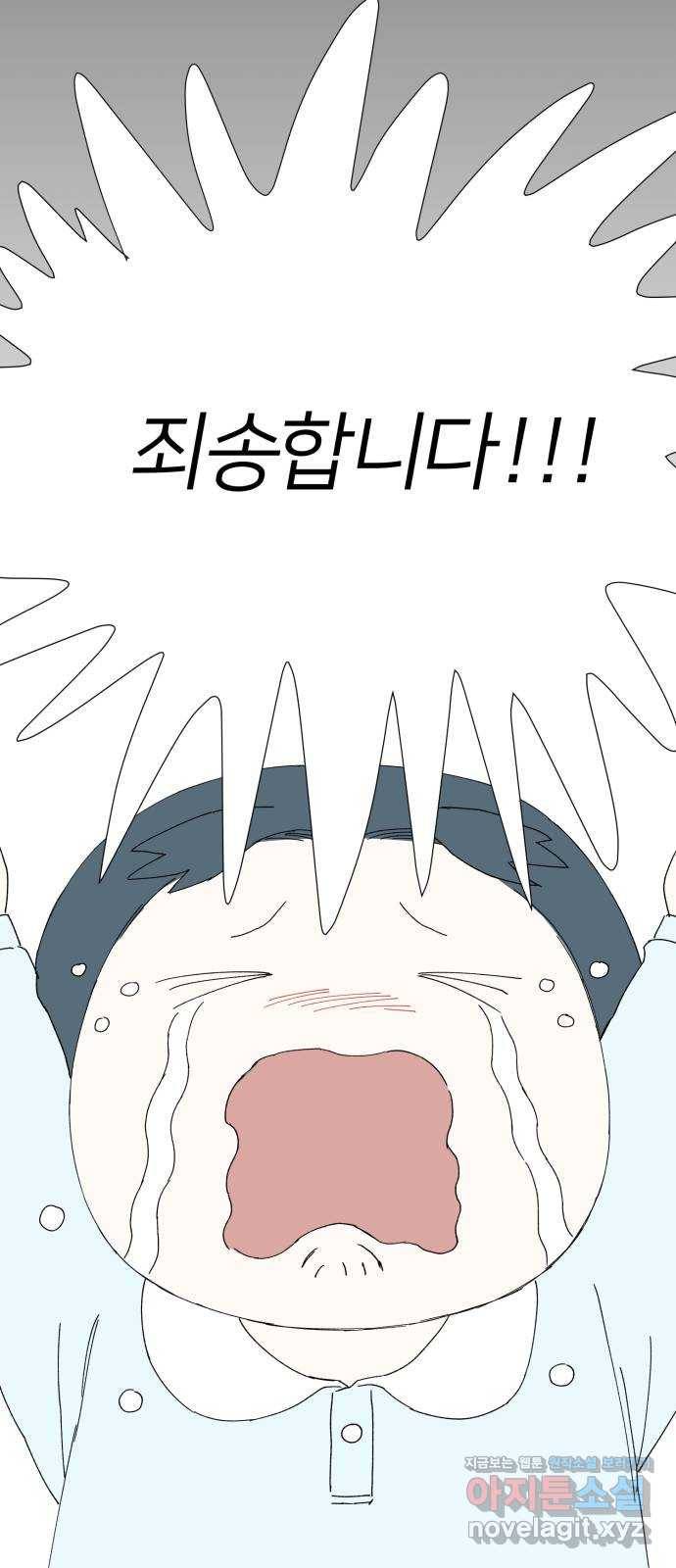 물위의 우리 18화 전국이 들썩인다 94