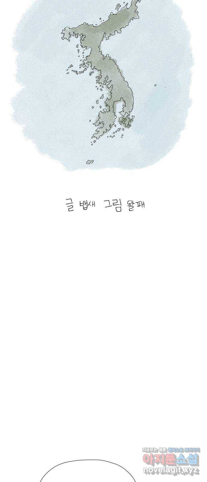 물위의 우리 18화 전국이 들썩인다 96