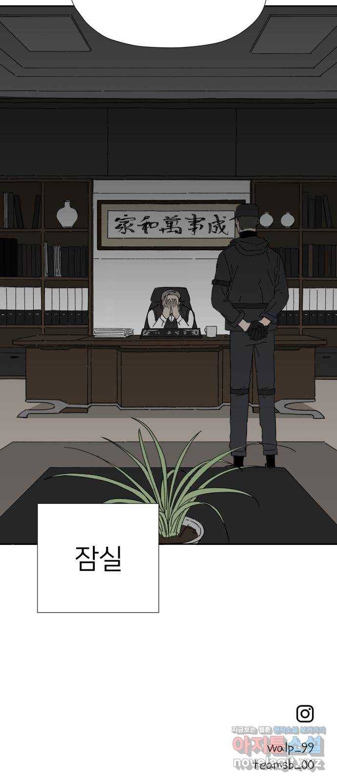 물위의 우리 18화 전국이 들썩인다 99