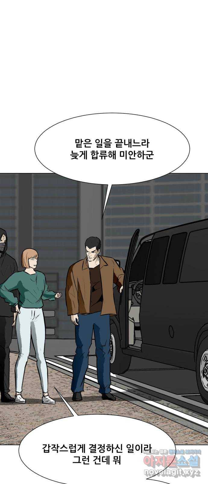 좀비 파이트 54화 - 회의 4