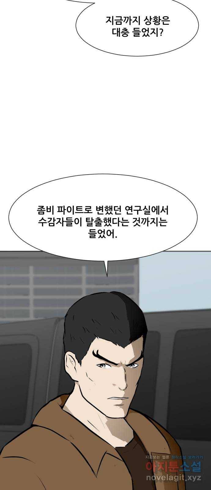좀비 파이트 54화 - 회의 5