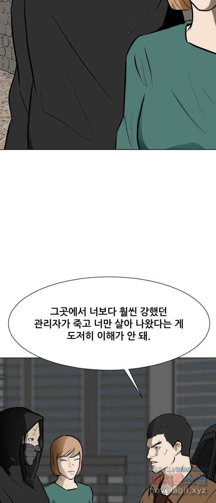 좀비 파이트 54화 - 회의 7