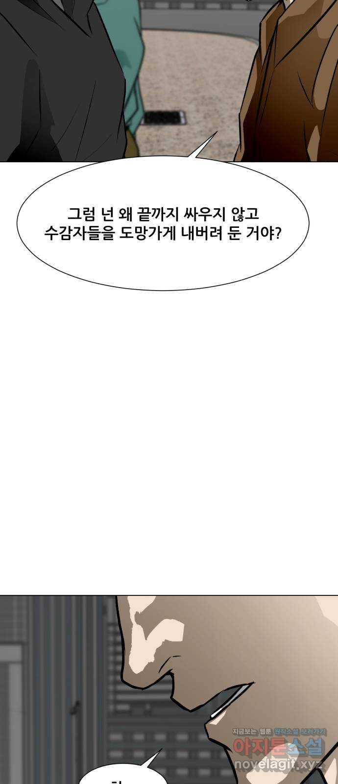 좀비 파이트 54화 - 회의 9