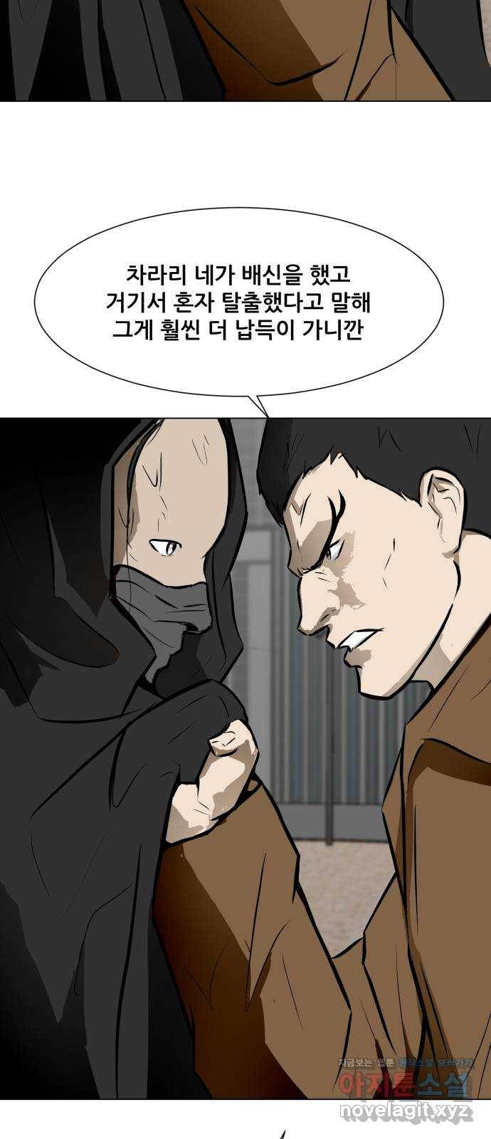 좀비 파이트 54화 - 회의 11