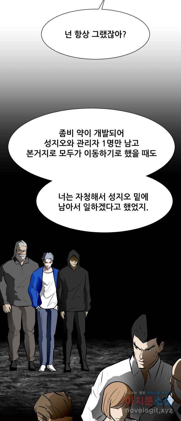 좀비 파이트 54화 - 회의 12