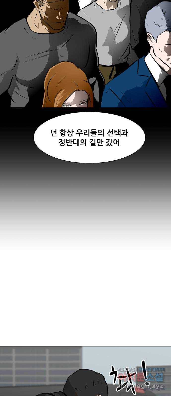 좀비 파이트 54화 - 회의 13