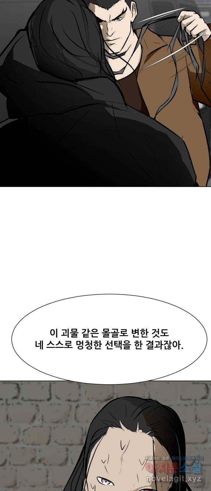 좀비 파이트 54화 - 회의 14