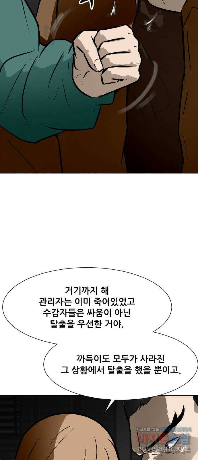 좀비 파이트 54화 - 회의 16