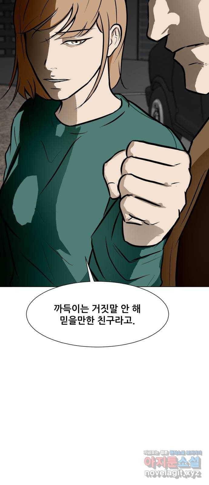 좀비 파이트 54화 - 회의 17
