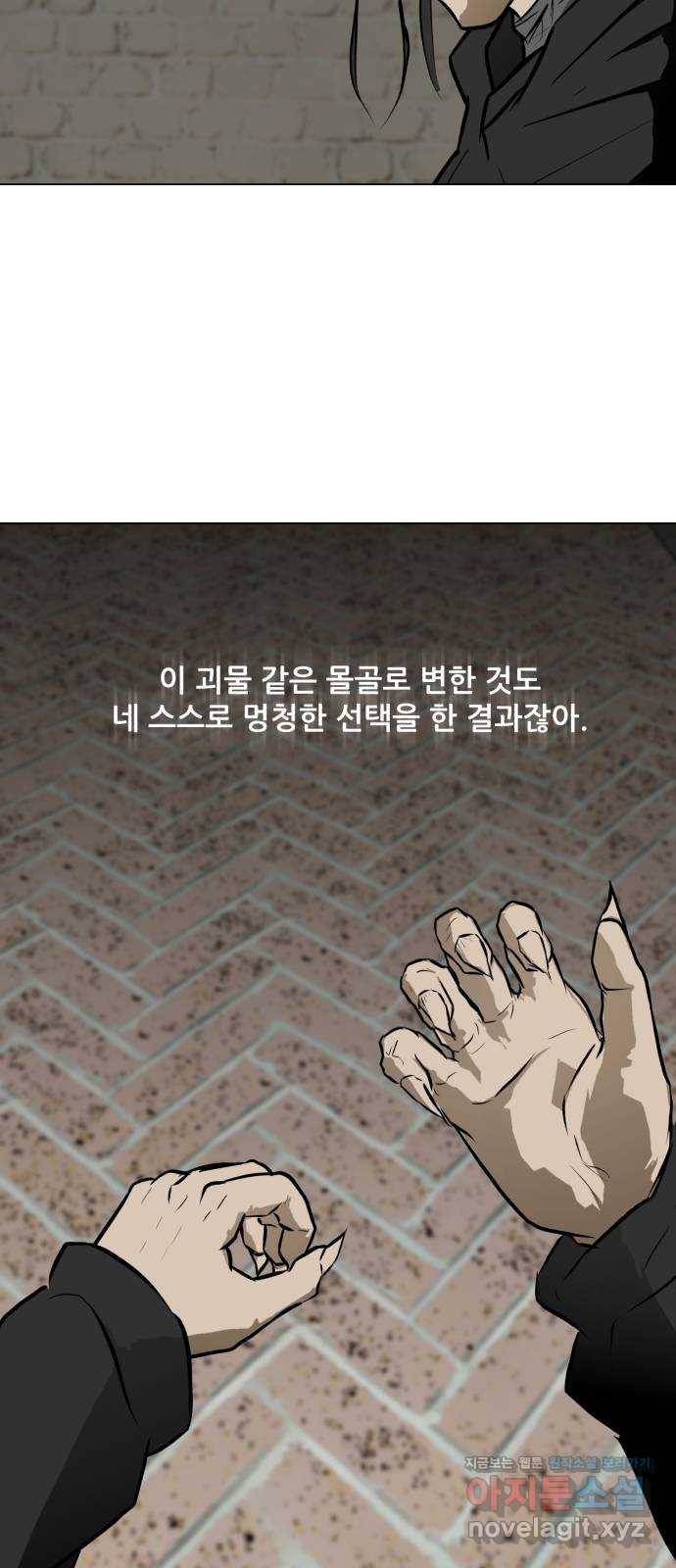 좀비 파이트 54화 - 회의 22