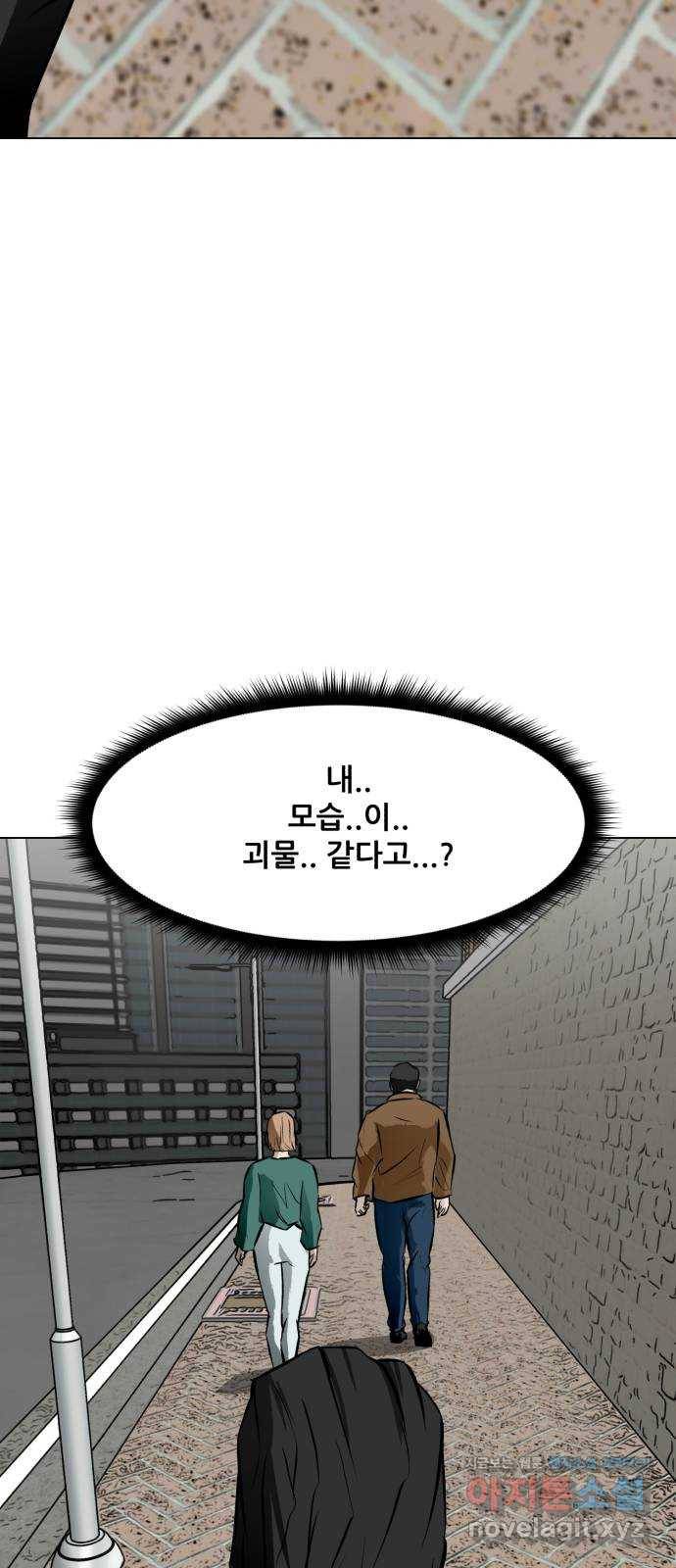 좀비 파이트 54화 - 회의 23