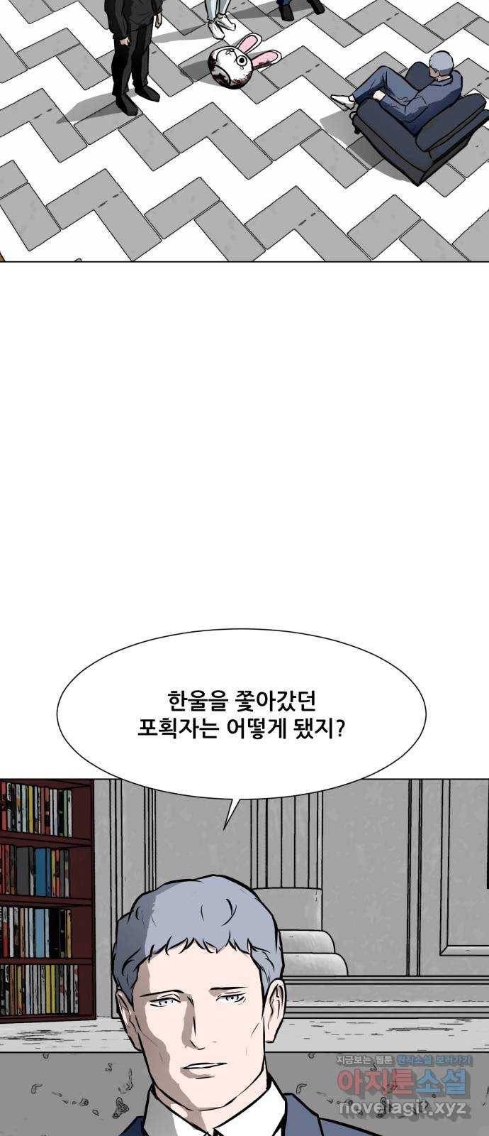 좀비 파이트 54화 - 회의 25