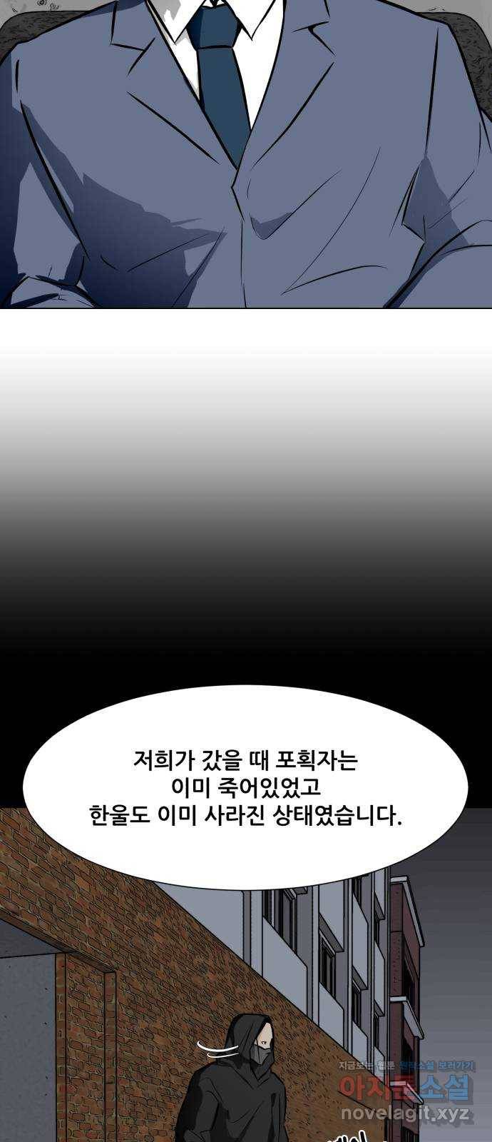 좀비 파이트 54화 - 회의 26
